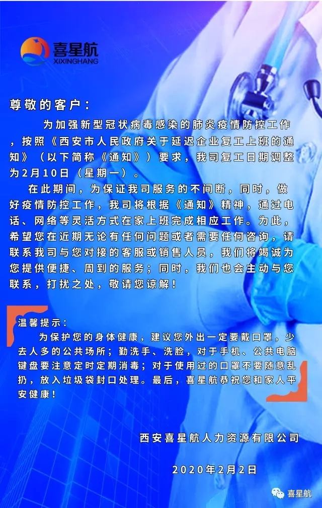 關于延長春節假期的通知