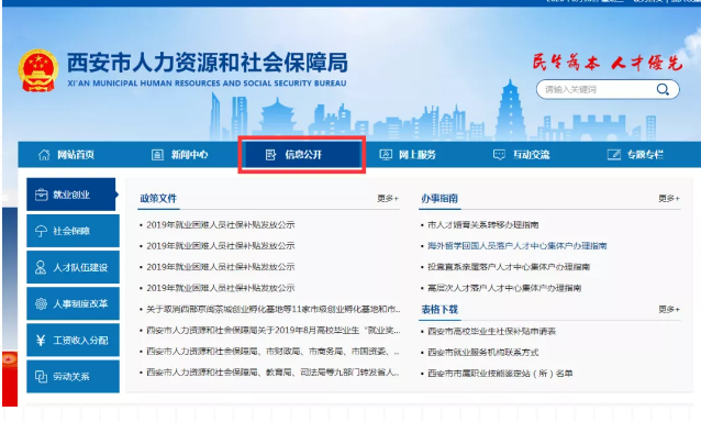 陜西西安社保官網