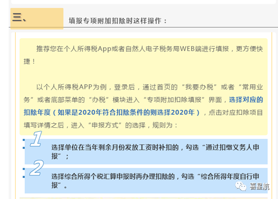 未享受或者少享受了個(gè)稅專項(xiàng)附加扣除，怎么辦？(圖3)