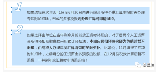 未享受或者少享受了個(gè)稅專項(xiàng)附加扣除，怎么辦？(圖5)