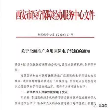 新參保人員統一使用醫保電子憑證(圖1)