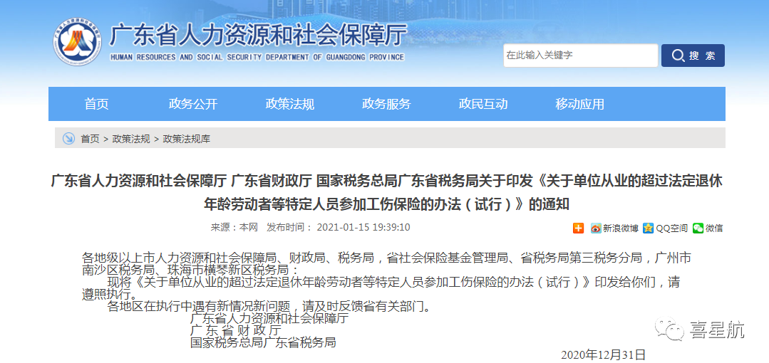 通知！人社局發(fā)文，這些人可以只交單工傷，10月8日?qǐng)?zhí)行！(圖2)