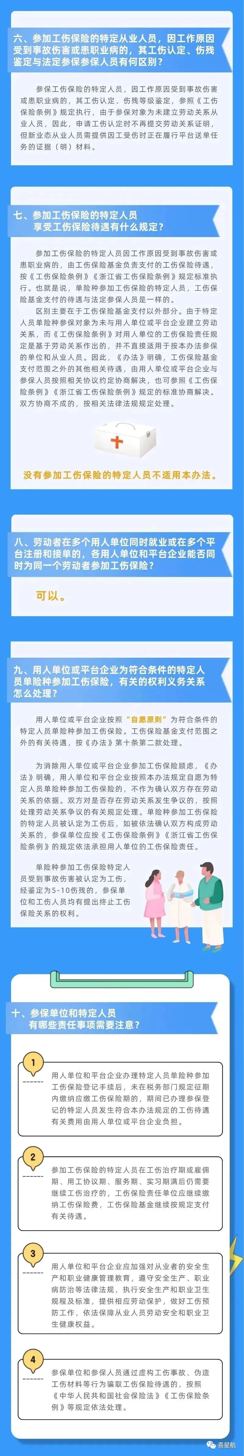 通知！人社局發(fā)文，這些人可以只交單工傷，10月8日?qǐng)?zhí)行！(圖5)