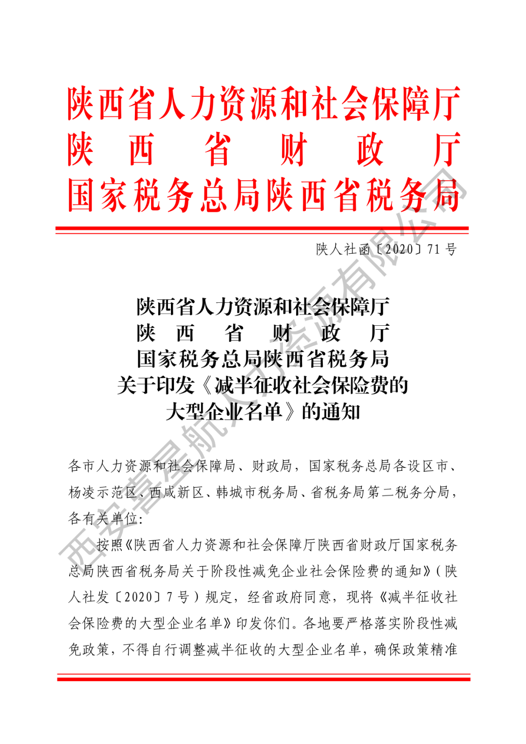 重要通知|減半征收社會保險費的大型企業名單來了！(圖1)