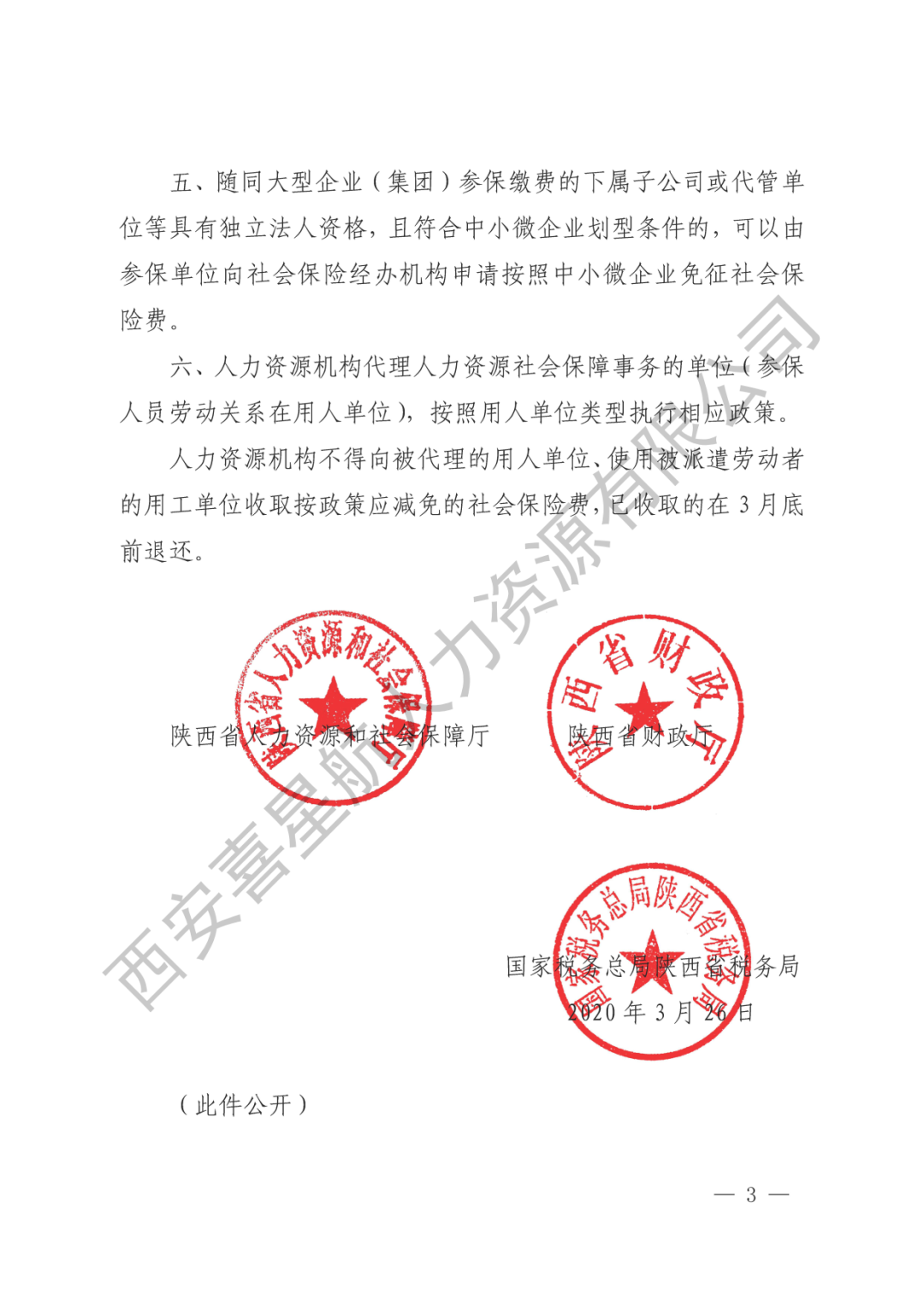 重要通知|減半征收社會保險費的大型企業名單來了！(圖3)