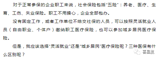 自由職業(yè)、職工、居民：三種醫(yī)保有什么區(qū)別？(圖1)