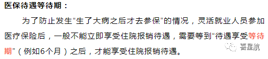 自由職業(yè)、職工、居民：三種醫(yī)保有什么區(qū)別？(圖7)