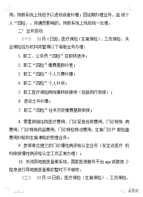 西安職工四險業務有重要變化！！(圖2)