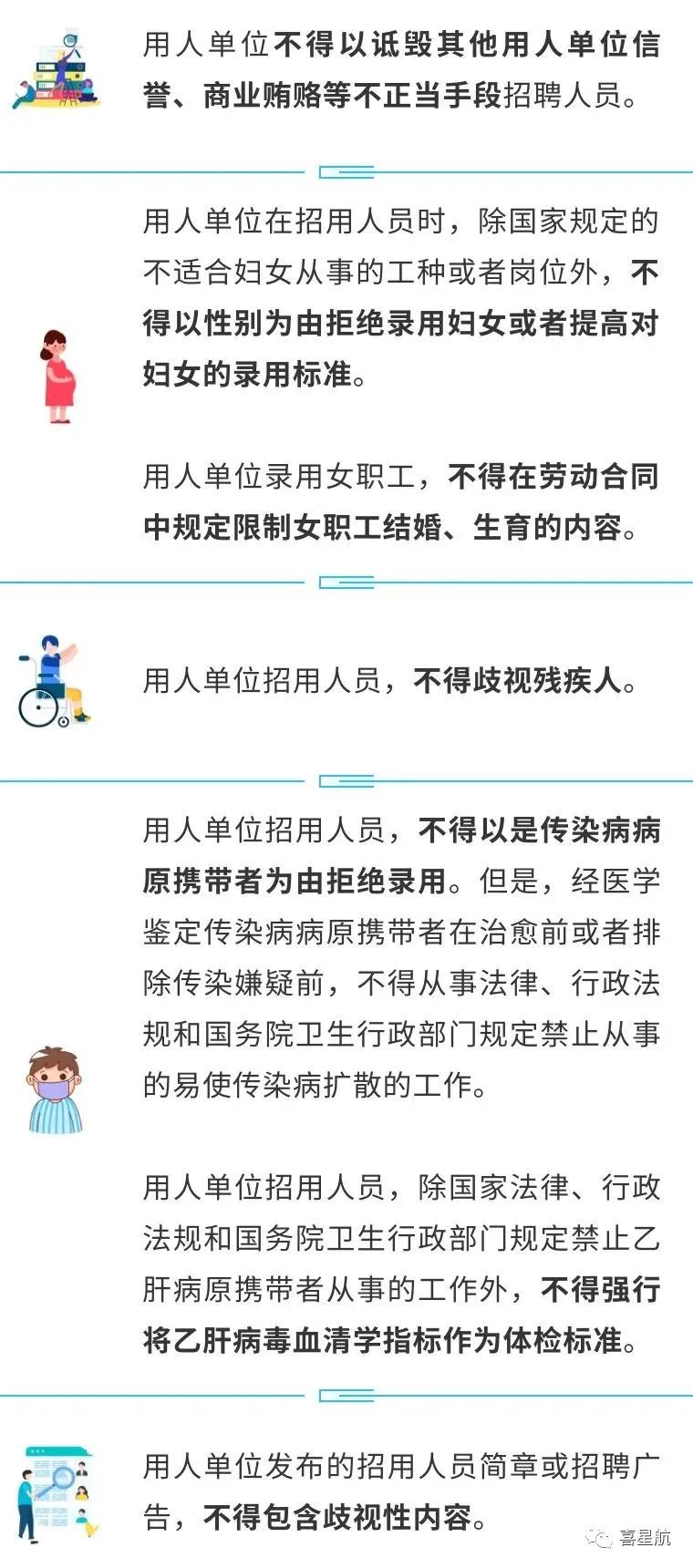 用人單位招用人員，這些行為不能有！(圖2)