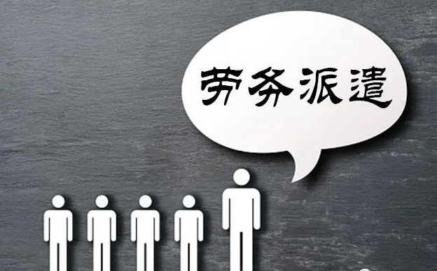 勞務派遣公司和企業應該承擔什么責任?