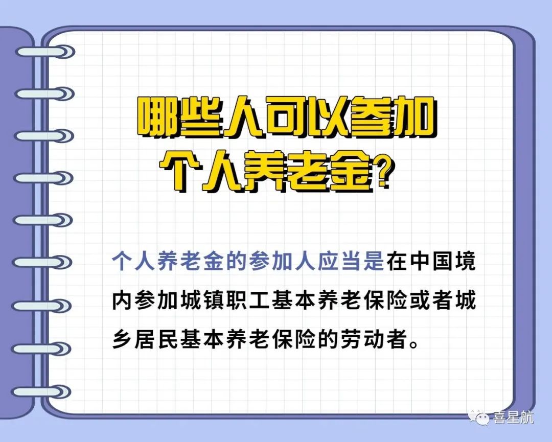 西安先行！個人養(yǎng)老金制度啟動實(shí)施(圖2)